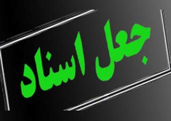 کشف کلاهبرداری ۳ میلیاردی در خرم‌آباد