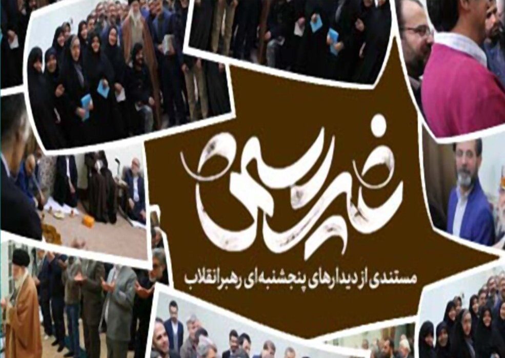 روایت به ثمر رسیدن برخی دستاوردهای جهاددانشگاهی در مستند «غیررسمی»