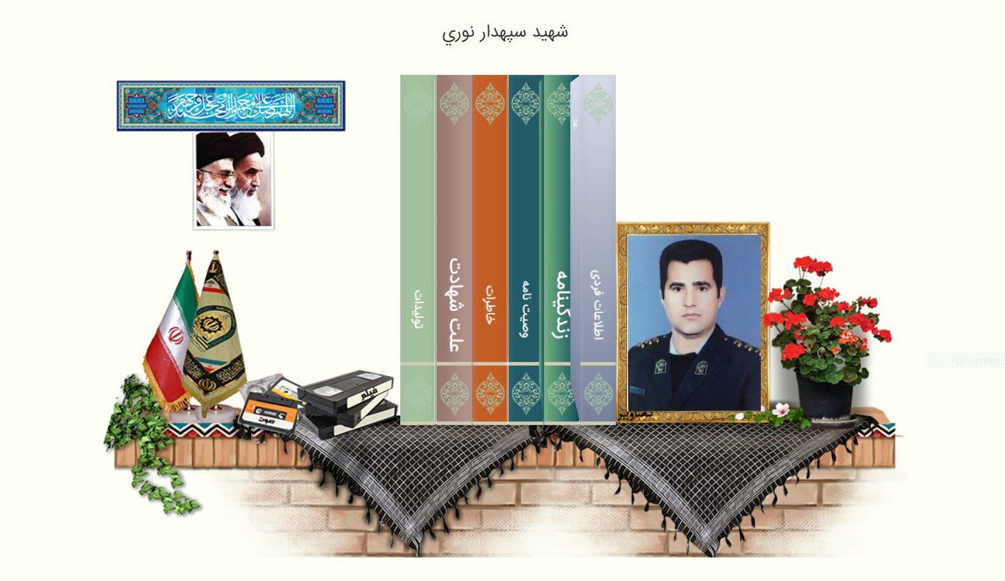 نهم تیرماه سالروز شهادت سردار رشید اسلام شهید سپهدار نوری