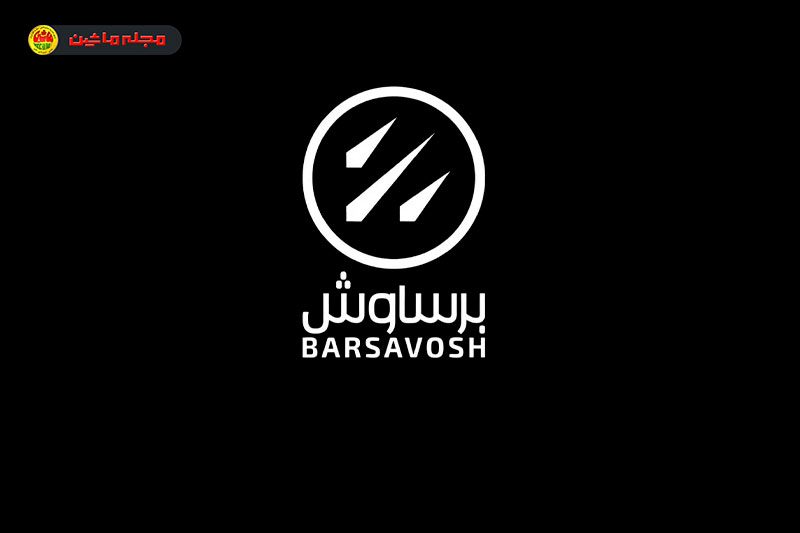 شرایط فروش برساوش خودرو