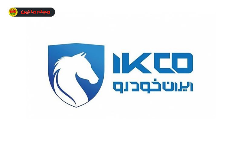 کاهش چشمگیر تعهدات معوق ایران‌خودرو طی دو سال اخیر