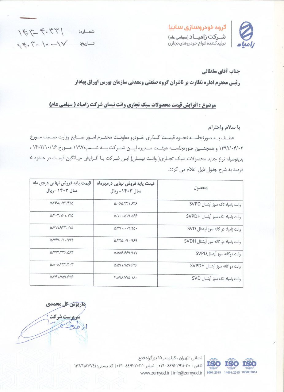 شرایط فروش و ثبت نام زامیاد