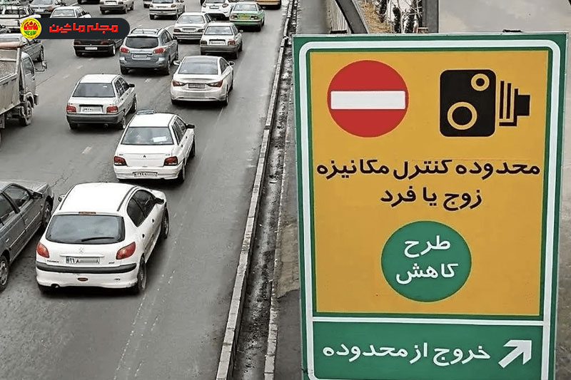 الزام شهرداری به بازگشت جریمه‌های زوج‌وفرد