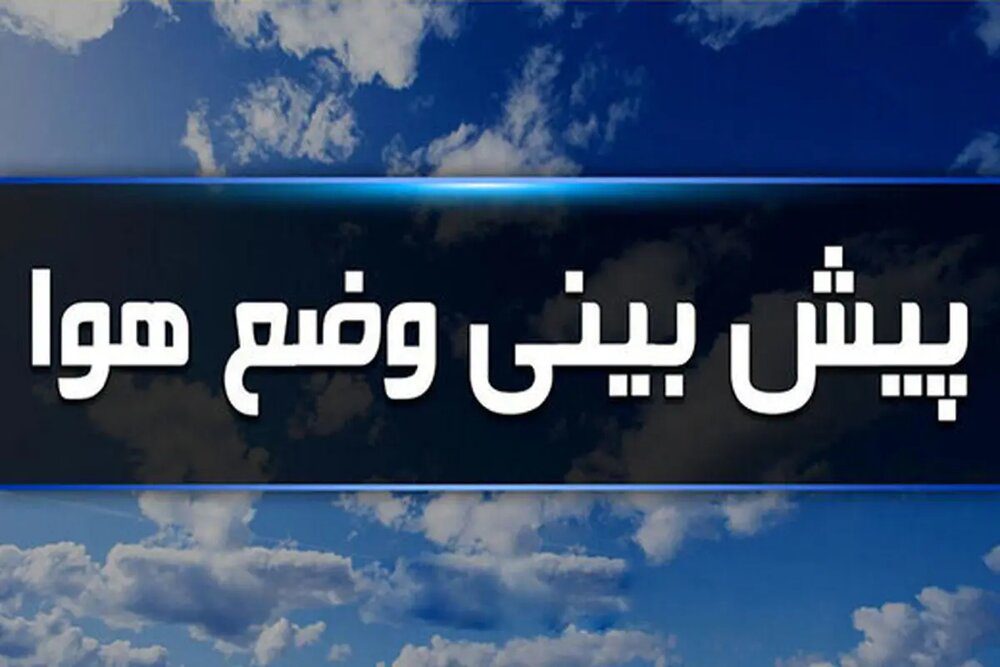 ماندگاری هوای سرد در لرستان