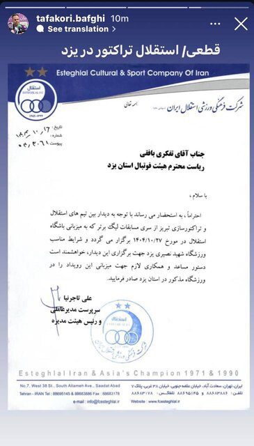 درخواست رسمی استقلال برای میزبانی در یزد