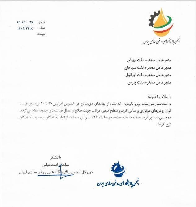 افزایش ۳۰ تا ۴۰ درصدی قیمت روغن موتورها