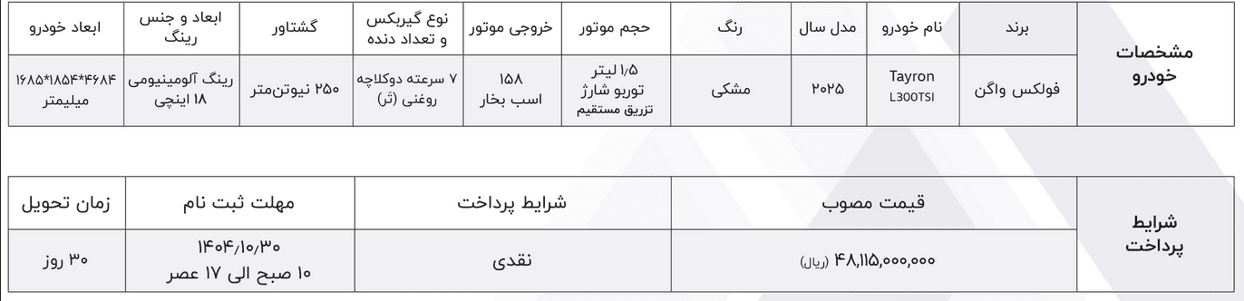 شرایط فروش ماموت خودرو