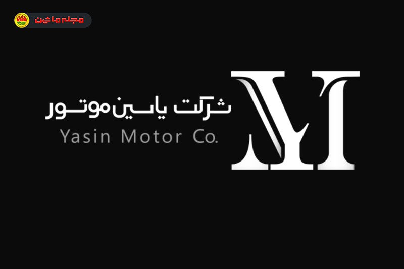 شرایط فروش یاسین موتور