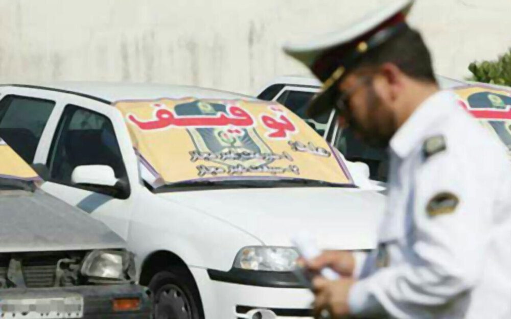 برخورد قاطع با تخلفات حادثه‌ساز / توقیف ۲۹ خودرو در ۲۴ ساعت گذشته