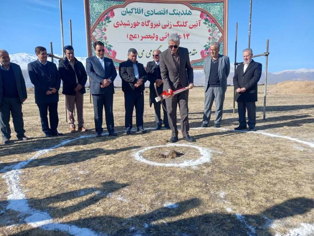 با حضور معاون اقتصادی استاندار لرستان؛
نیروگاه خورشیدی ۱۴مگاواتی دورود کلنگ‌زنی شد