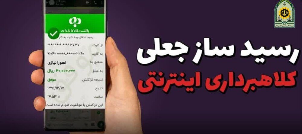 کلاهبرداری ۱۳ میلیارد ریالی با رسید ساز جعلی در الیگودرز