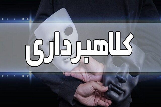 دستگیری کلاهبردار ۲۰ میلیاردی در خرم‌آباد