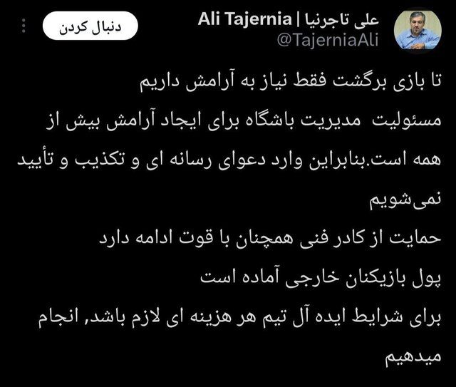 واکنش تاجرنیا به شایعه برکناری ساپینتو