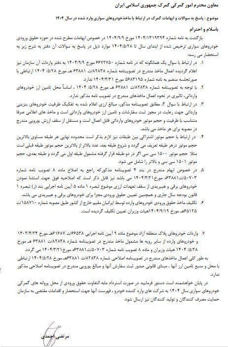 شفاف‌سازی حقوق ورودی خودروهای سواری در سال جاری