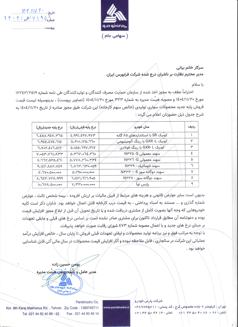 شرایط فروش پارس خودرو