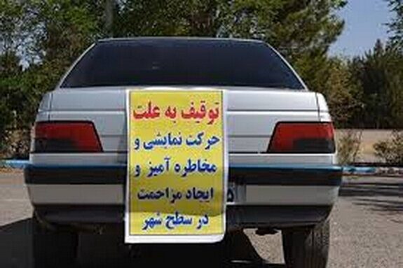 توقیف ۳۲ وسیله نقلیه متخلف در اجرای طرح آرامش پلدختر