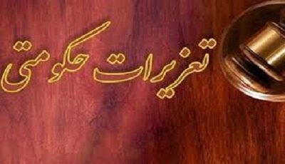 معاون سازمان تعزیرات: رصد سامانه‌ای امکان شناسایی تخلفات و تشکیل پرونده را فراهم می‌کند
