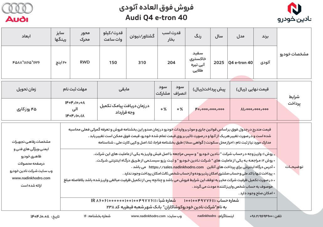 شرایط فروش و ثبت نام نادین خودرو