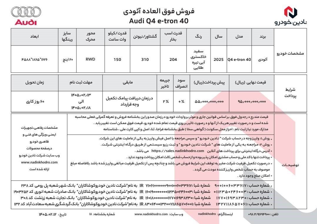 شرایط فروش و ثبت نام نادین خودرو