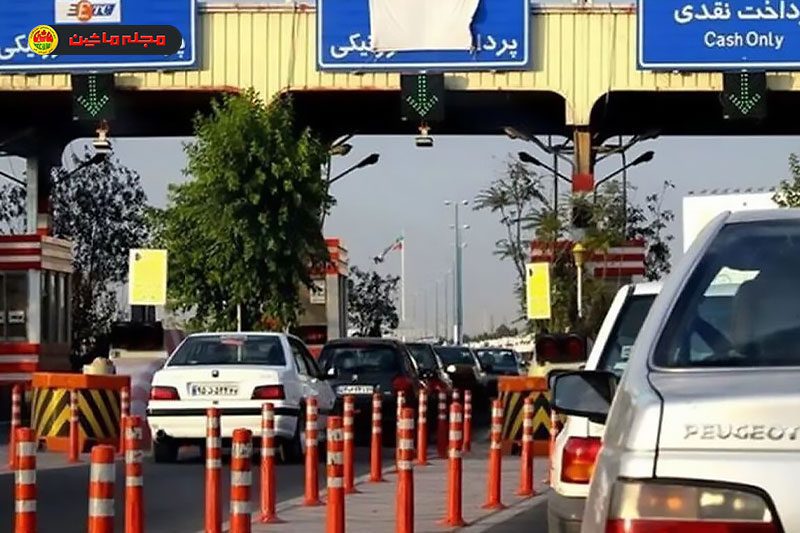ابلاغ نرخ جدید عوارض آزادراه تهران–پردیس