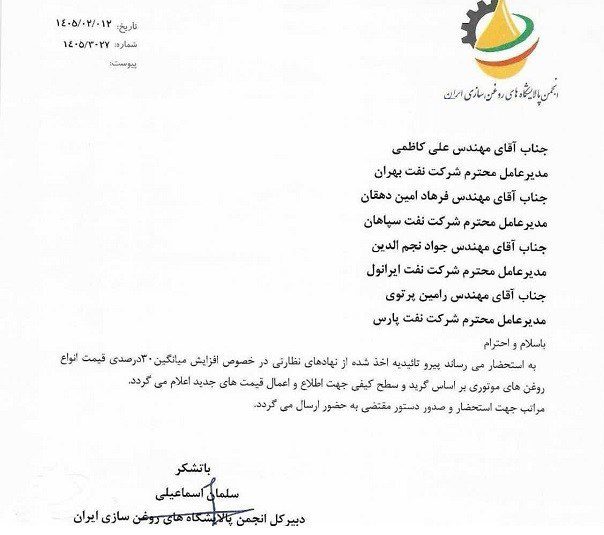 افزایش ۳۰ درصدی قیمت انواع روغن موتور تأیید شد