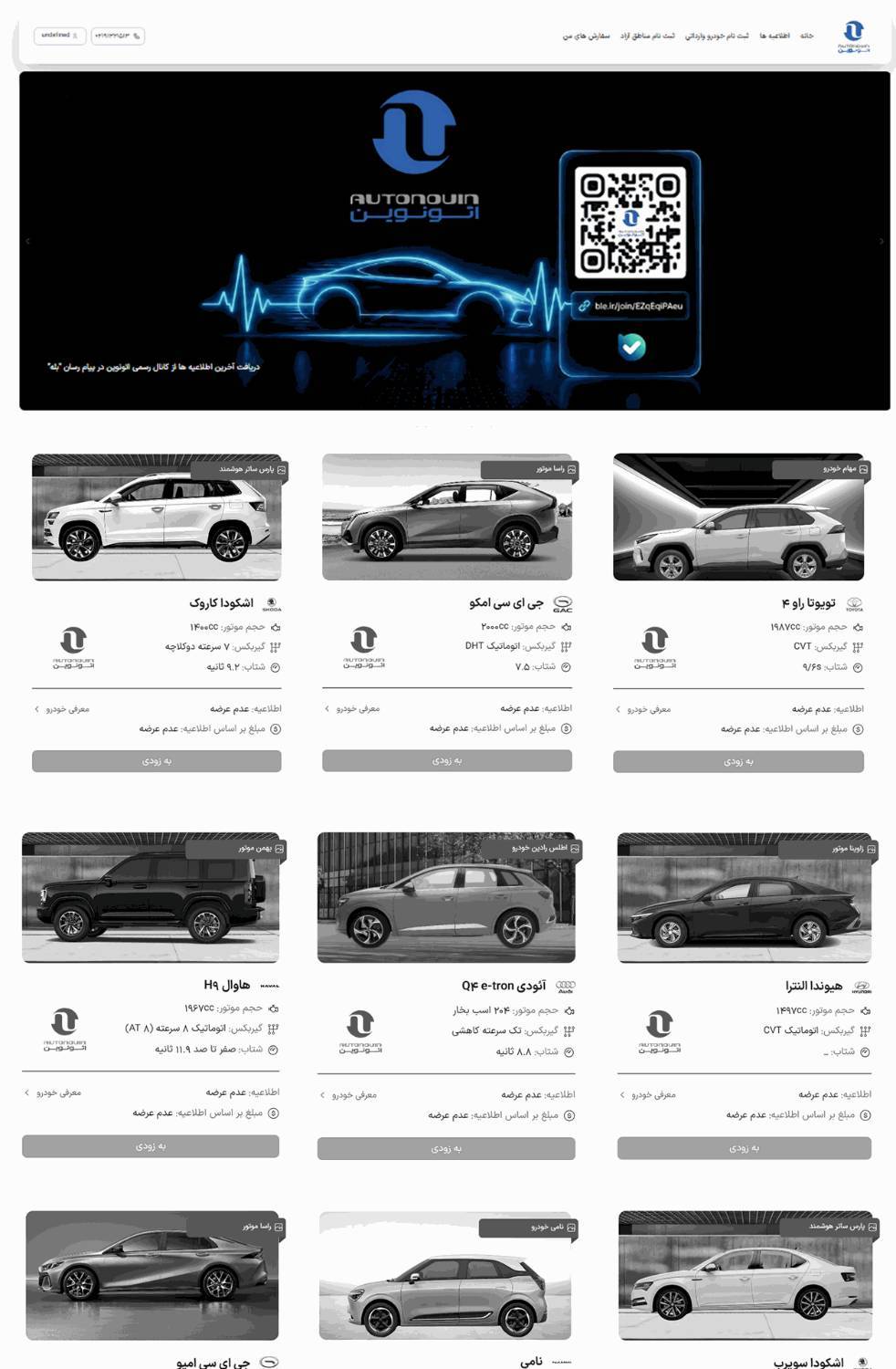 ثبت‌نام خودرو وارداتی در سامانه اتونوین
