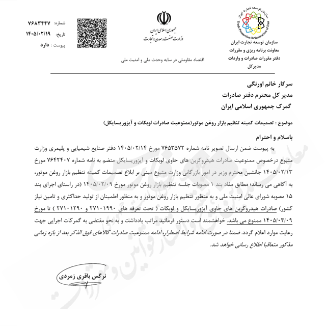 افشای دلیل جهش قیمت روغن موتور