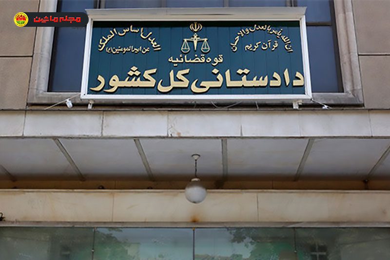 الزام دو خودروساز بزرگ به اصلاح زیرساخت‌ها