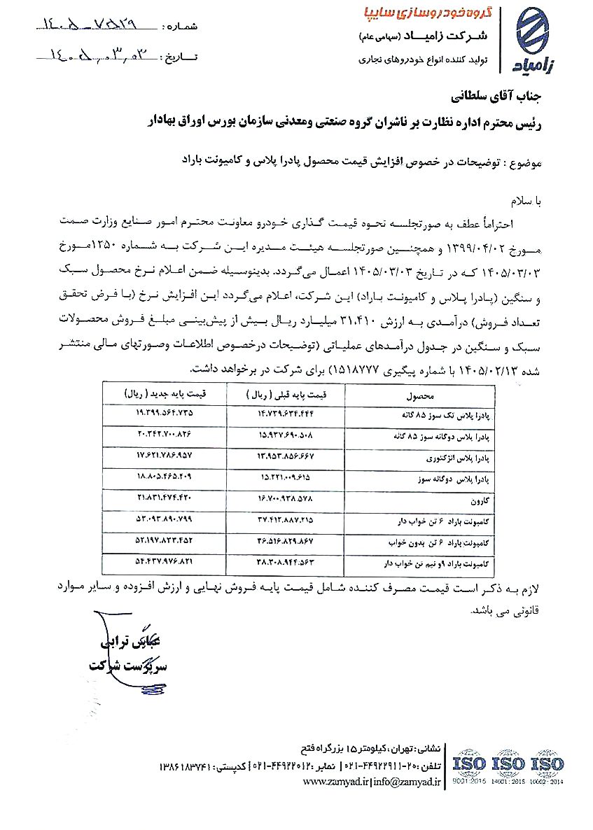 شرایط فروش و ثبت نام زامیاد
