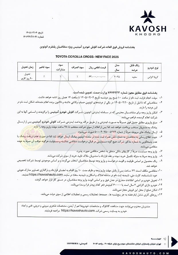 ثبت‌نام خودرو وارداتی در سامانه اتونوین